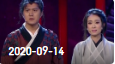 《欢乐送》 20200914下载