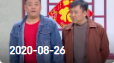 《欢乐送》 20200826下载