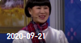 《欢乐送》 20200921下载