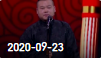 《欢乐送》 20200923下载
