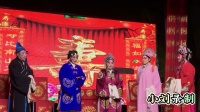 大平调《风雪恨》祝寿1 邢社珍 袁素梅演唱