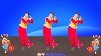 玫香广场舞《红包 红包》动感动听 正背面附教学下载