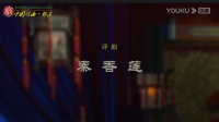 评剧《秦香莲》主演 王平 孙路阳 孔继光下载