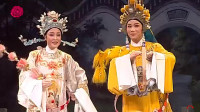 越剧《孟丽君 君臣游园》  徐标新 饰 元成