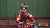河北梆子《南北和》十五年  郝士超演唱 河北省河北梆子剧院