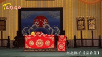 河北梆子《秦香莲》下部 主演 金玉芳 王廷俊 张晓明 刘红雁下载