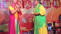 二人转正戏《 大西厢》 赵晓航演唱