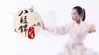第12节 八段锦完整动作训练下载