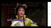 锡剧《珍珠塔 黄金印虽小重千斤》董云华演