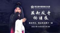 河北梆子《燕赵风骨杨继盛》下载