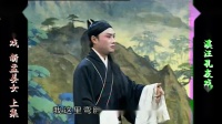 庐剧《新孟姜女》欣赏版 共两集下载