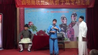 姚剧《杀狗劝夫》选段 兄嫂暂息雷霆怒下载