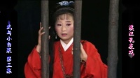 庐剧《杨乃武与小白菜》欣赏版3共六集下载