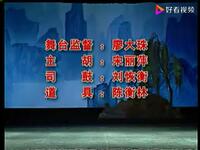 衡阳花鼓戏《过江》《老汉驮妻》