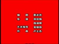莆仙戏《红梅斗雪》全剧下载