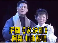 沪剧《家诀别》下载