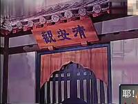 京剧《望江亭》下载