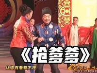 湖北花鼓戏新编教育小戏《抢爹爹》