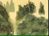 扬剧《姑嫂过关》下载