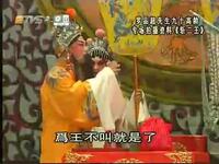 粤剧《斩二王》下载