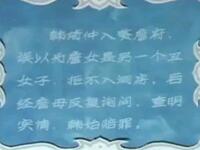 川剧《美洞房》
