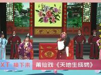 莆仙戏《天地生成物》全剧下载