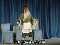 上党梆子整本《秦香莲》