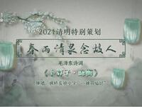 苏州评弹电视书场《春雨清泉念故人》之十九