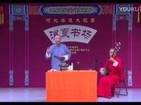 长篇西河大鼓书《三侠五义》第7回
