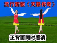 广场舞《天籁传奇》DJ火爆网红舞