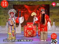 秦腔《享福人福深还祷福》全本戏