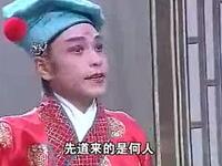 湖南花鼓戏《收卢俊义》第四集