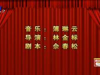 莆仙戏《刺帝》全集 芳华剧团下载