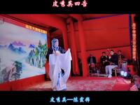湖南花鼓戏《皮秀英四告》中集 南县大拇指