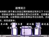 川剧《访白袍》下载