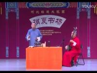 长篇西河大鼓书《三侠五义》第12回