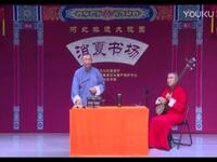 长篇西河大鼓书《三侠五义》第6回