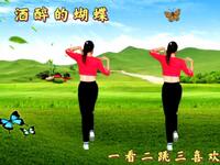 中老年健身操《酒醉的蝴蝶》疏通经络燃脂又