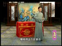 绍兴莲花落《合同纸》第四集