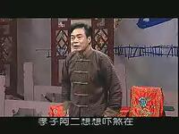 绍兴莲花落《智擒章如安》第七集