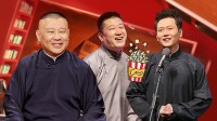 《老郭有新番 第一季》 第20211115期 上 老