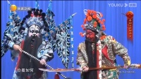 秦腔《古城会》