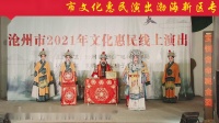 河北梆子《大登殿》下载