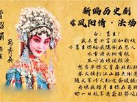 评剧《凤阳情法场》我未曾开言泪如断线下载