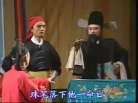 湖南花鼓戏《清明案》父子审孙