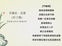 昆曲《草庐记花荡》下载