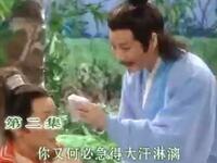 越剧《蝴蝶梦》第2集下载