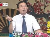 大鼓书《张廷秀私访》第一集