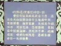 川剧《打神》下载