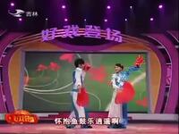 二人转精选《绣八仙》下载